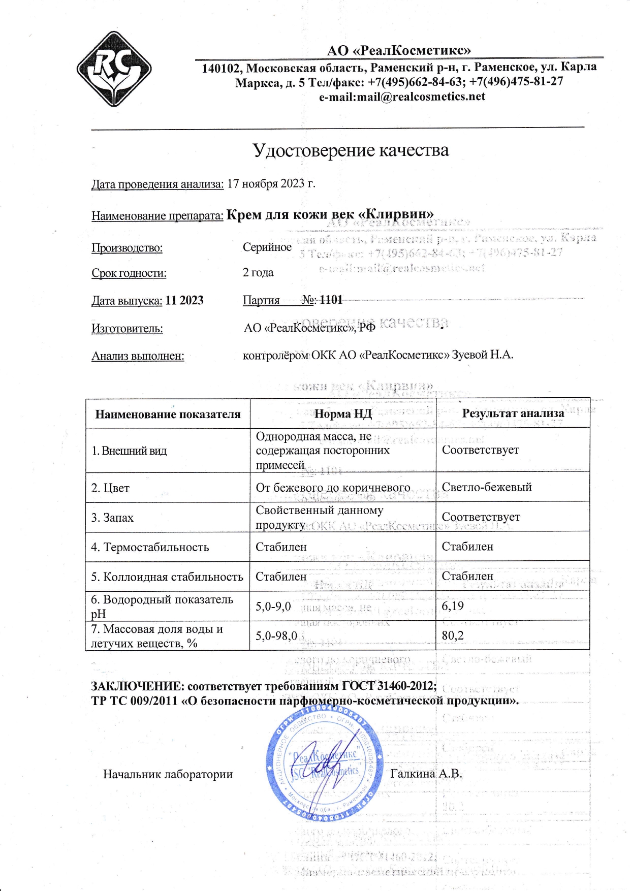 Паспорт №1120231101